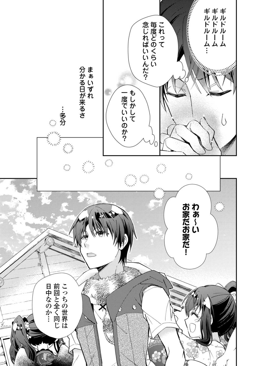 Nonbiri VRMMOki - Chapter 105 - Page 9