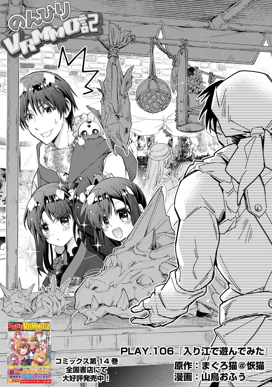 Nonbiri VRMMOki - Chapter 106 - Page 1