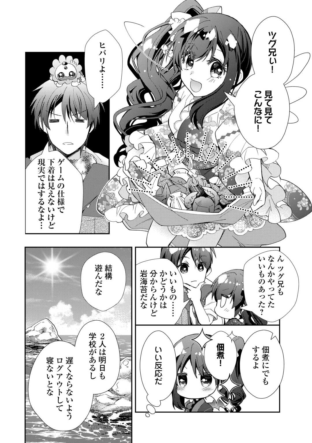 Nonbiri VRMMOki - Chapter 106 - Page 10