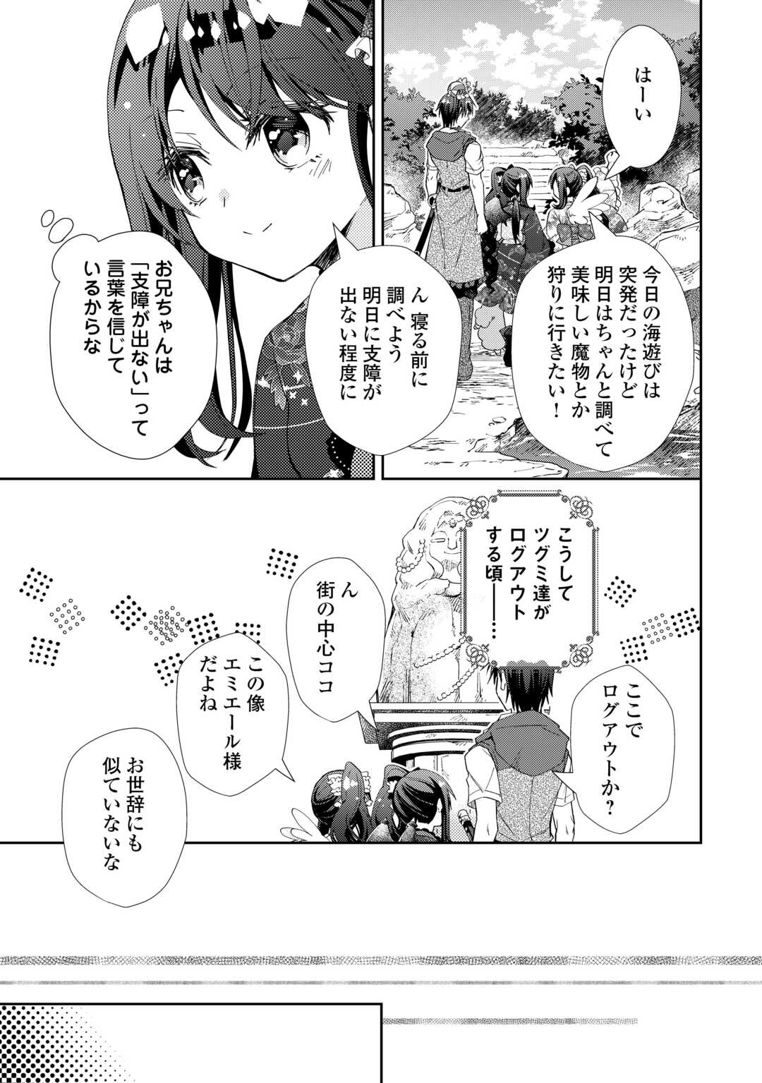 Nonbiri VRMMOki - Chapter 106 - Page 11