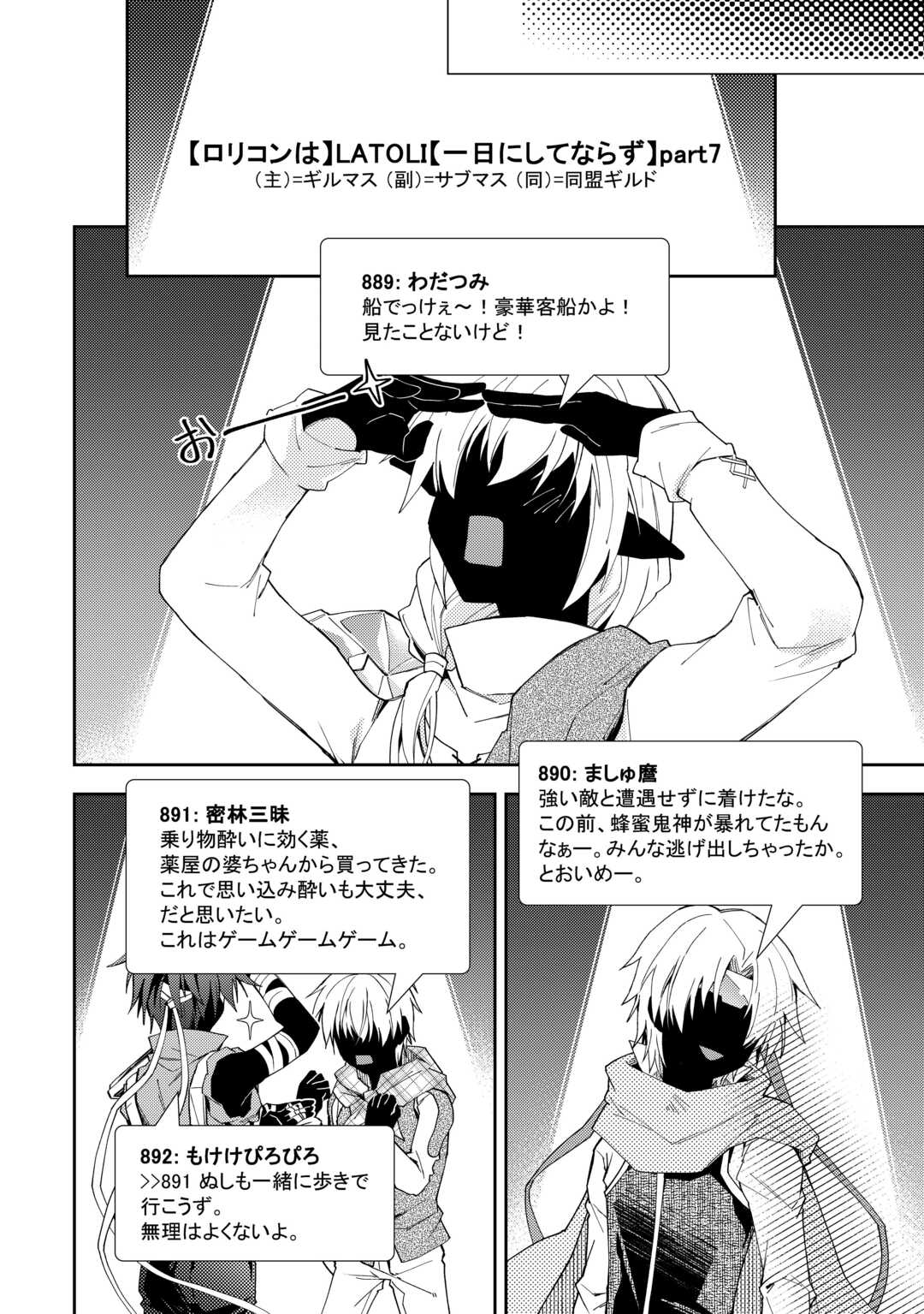 Nonbiri VRMMOki - Chapter 106 - Page 12