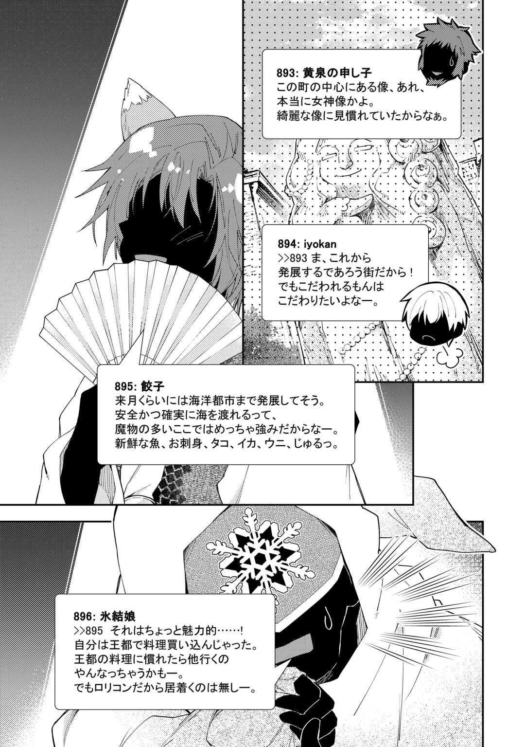 Nonbiri VRMMOki - Chapter 106 - Page 13