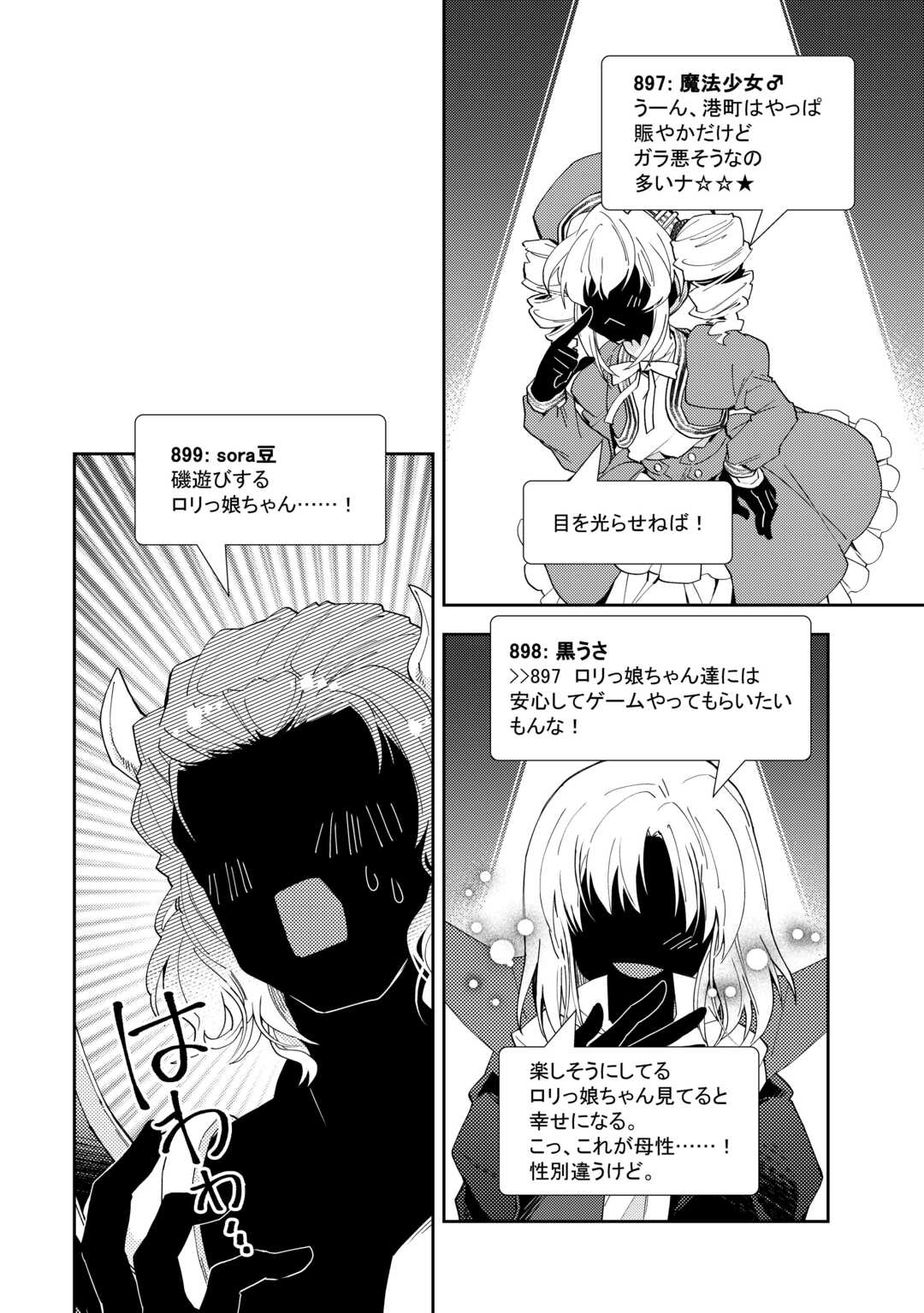 Nonbiri VRMMOki - Chapter 106 - Page 14