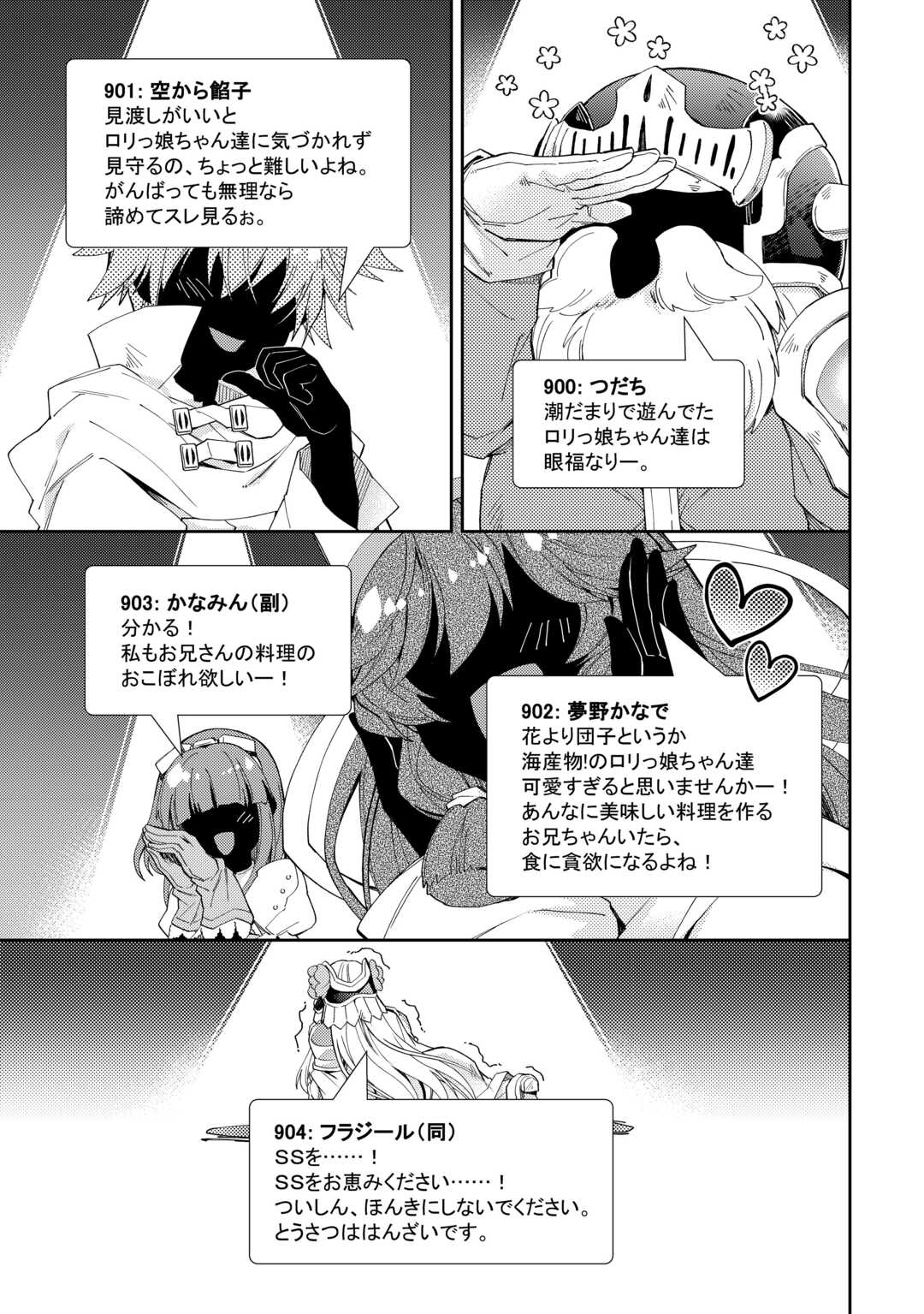 Nonbiri VRMMOki - Chapter 106 - Page 15