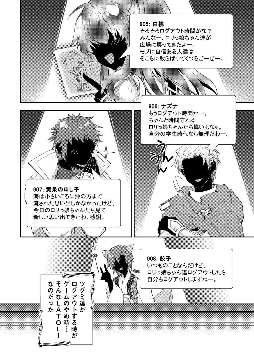 Nonbiri VRMMOki - Chapter 106 - Page 16