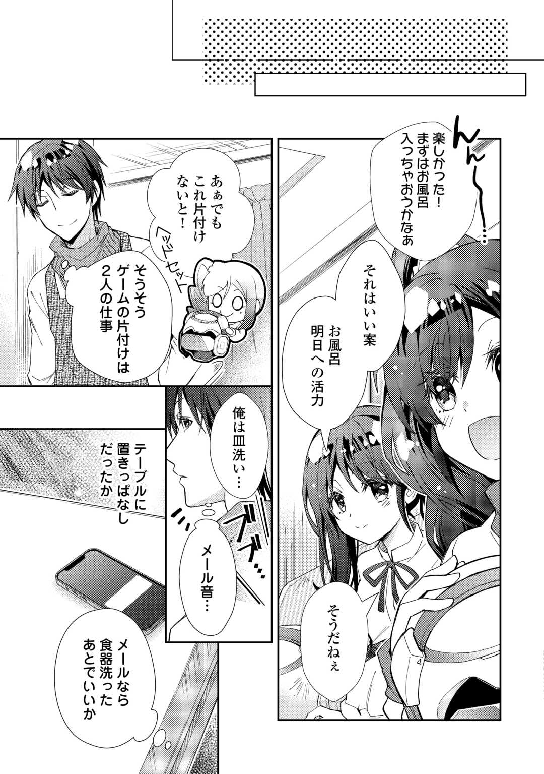 Nonbiri VRMMOki - Chapter 106 - Page 17