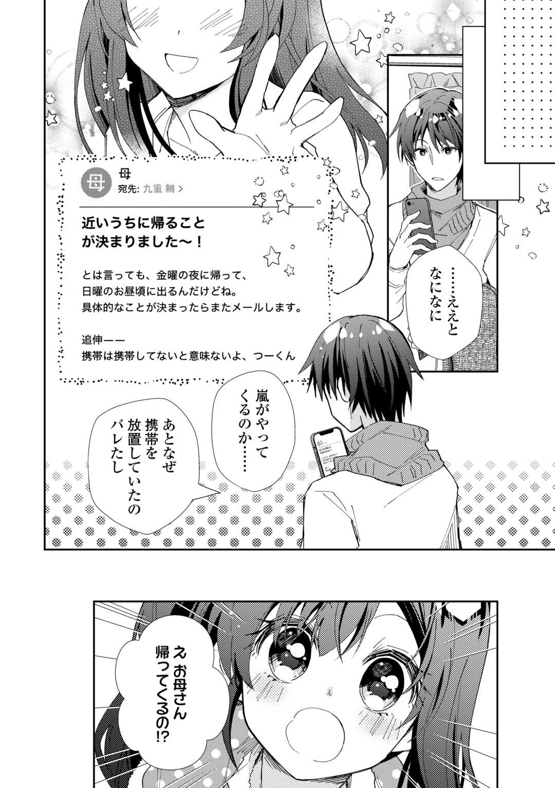 Nonbiri VRMMOki - Chapter 106 - Page 18