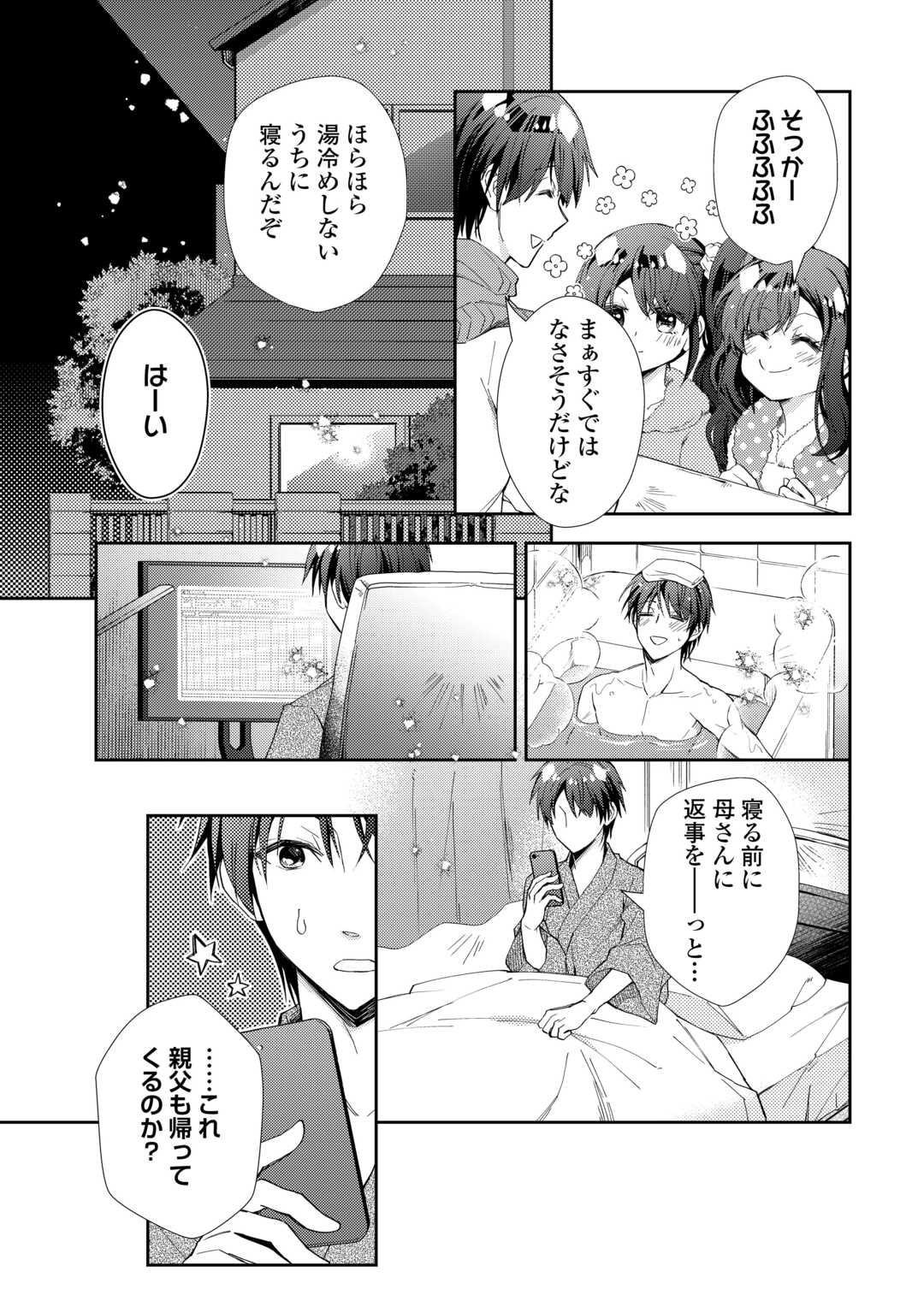 Nonbiri VRMMOki - Chapter 106 - Page 19