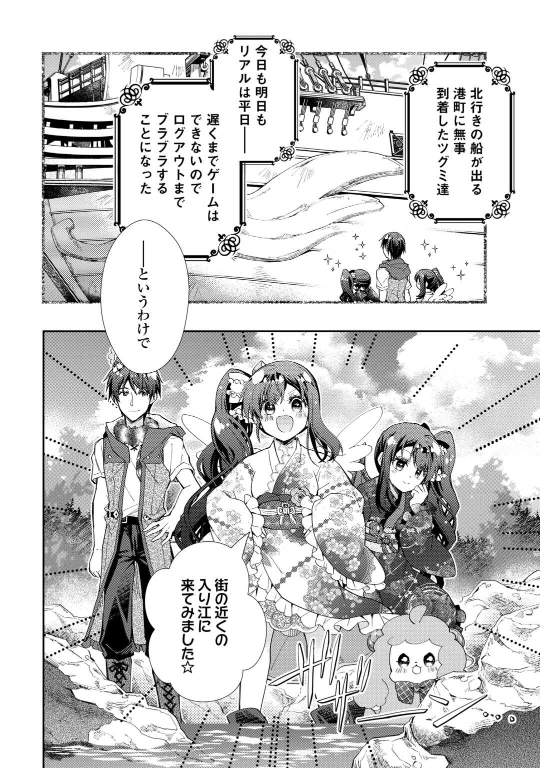 Nonbiri VRMMOki - Chapter 106 - Page 2