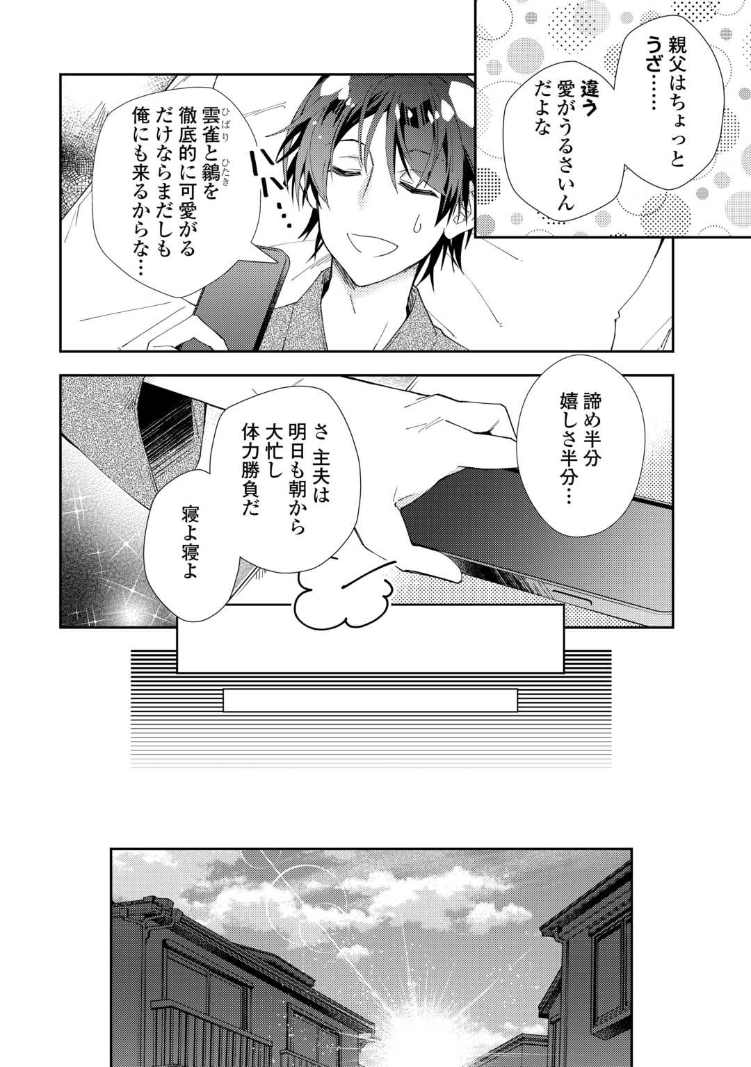 Nonbiri VRMMOki - Chapter 106 - Page 20