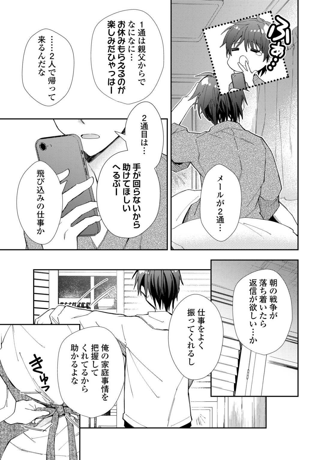 Nonbiri VRMMOki - Chapter 106 - Page 21