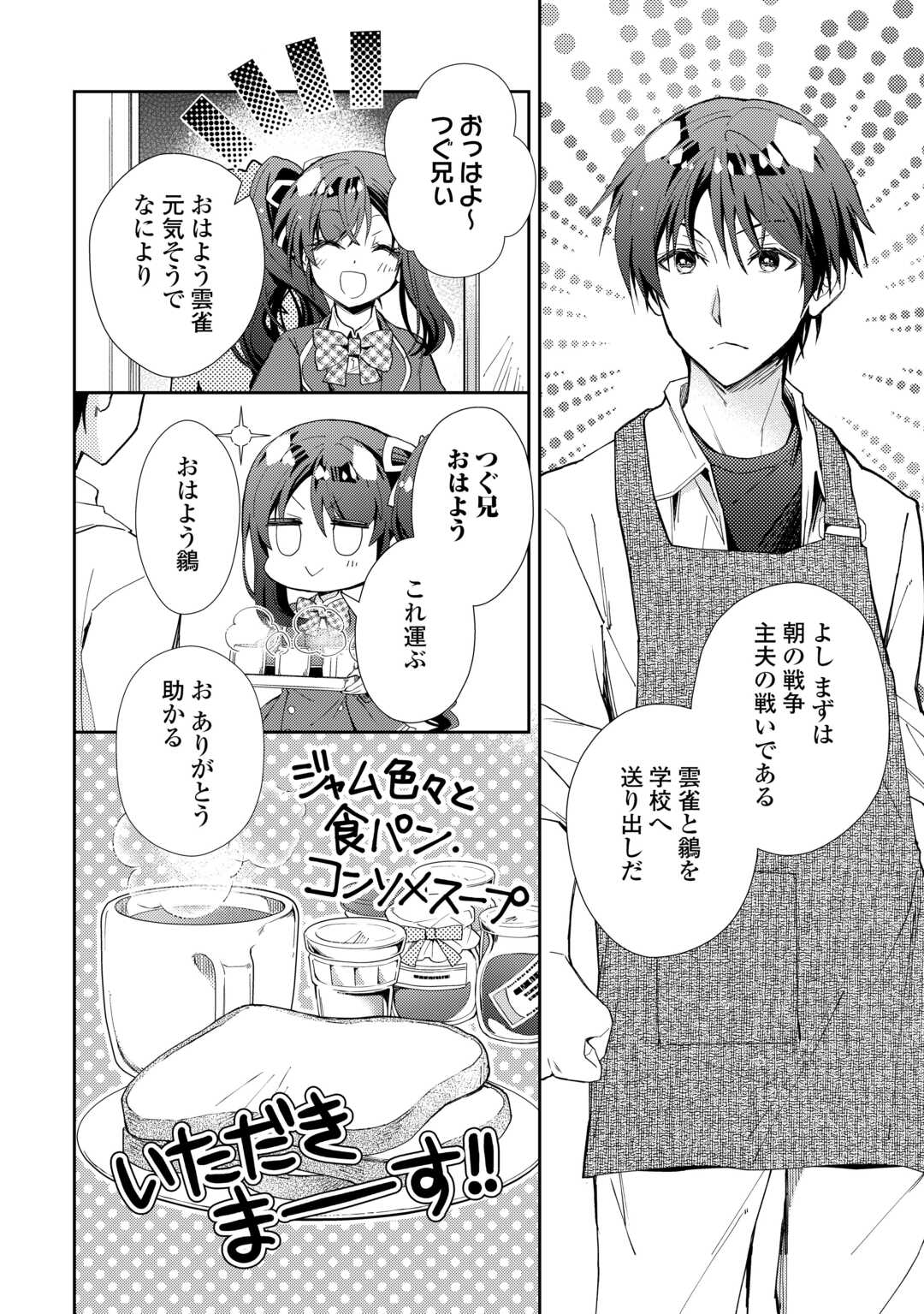 Nonbiri VRMMOki - Chapter 106 - Page 22