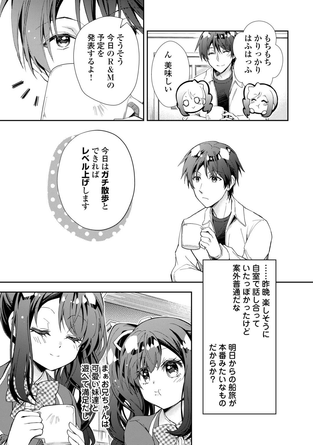 Nonbiri VRMMOki - Chapter 106 - Page 23