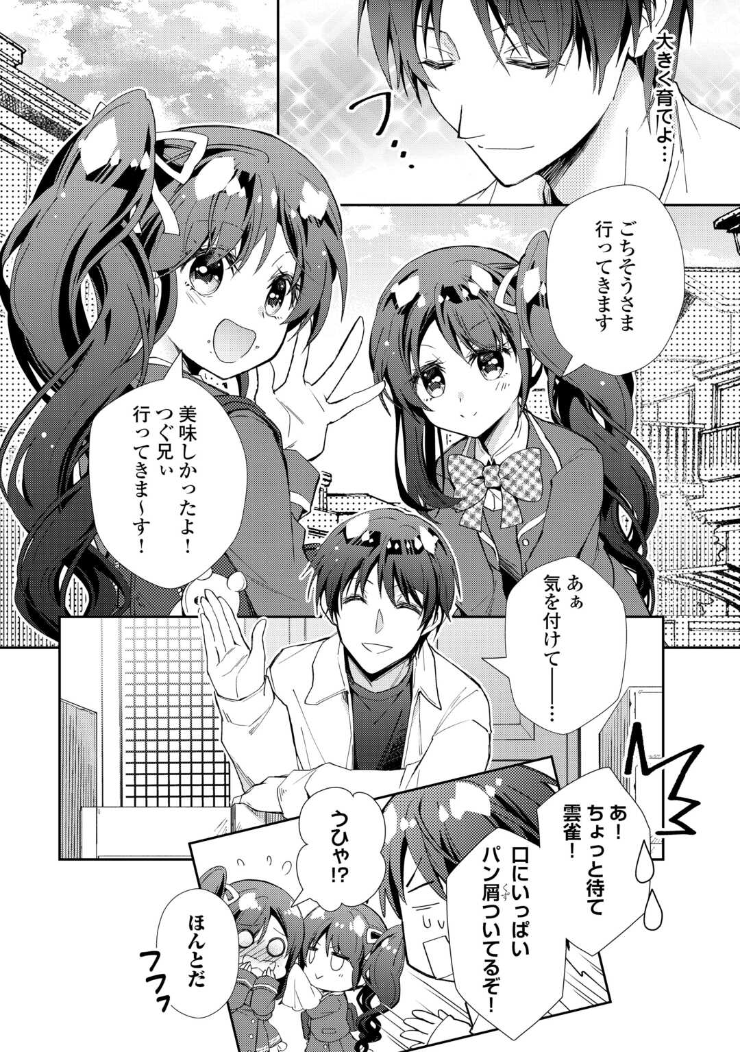 Nonbiri VRMMOki - Chapter 106 - Page 24