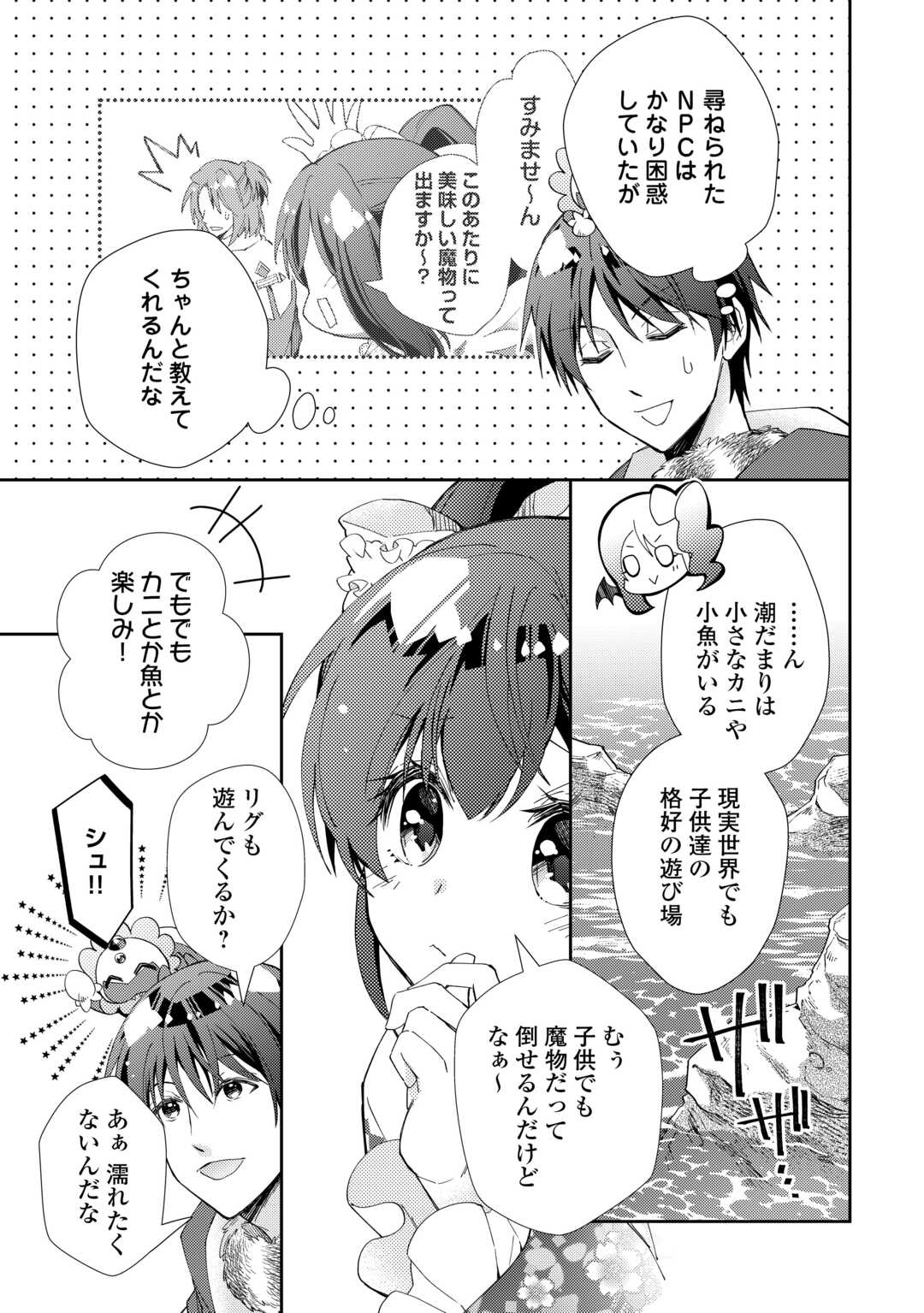 Nonbiri VRMMOki - Chapter 106 - Page 3