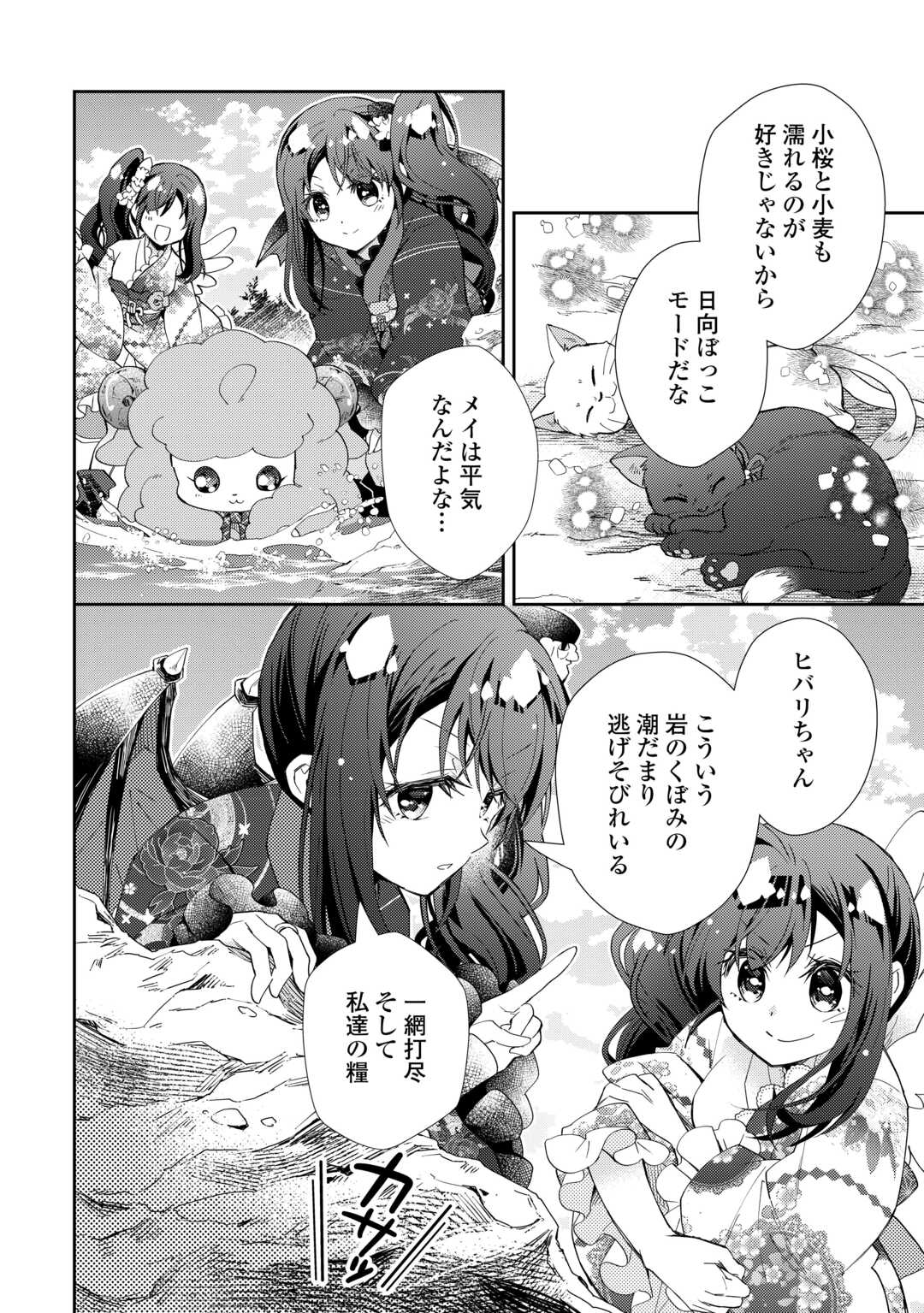 Nonbiri VRMMOki - Chapter 106 - Page 4