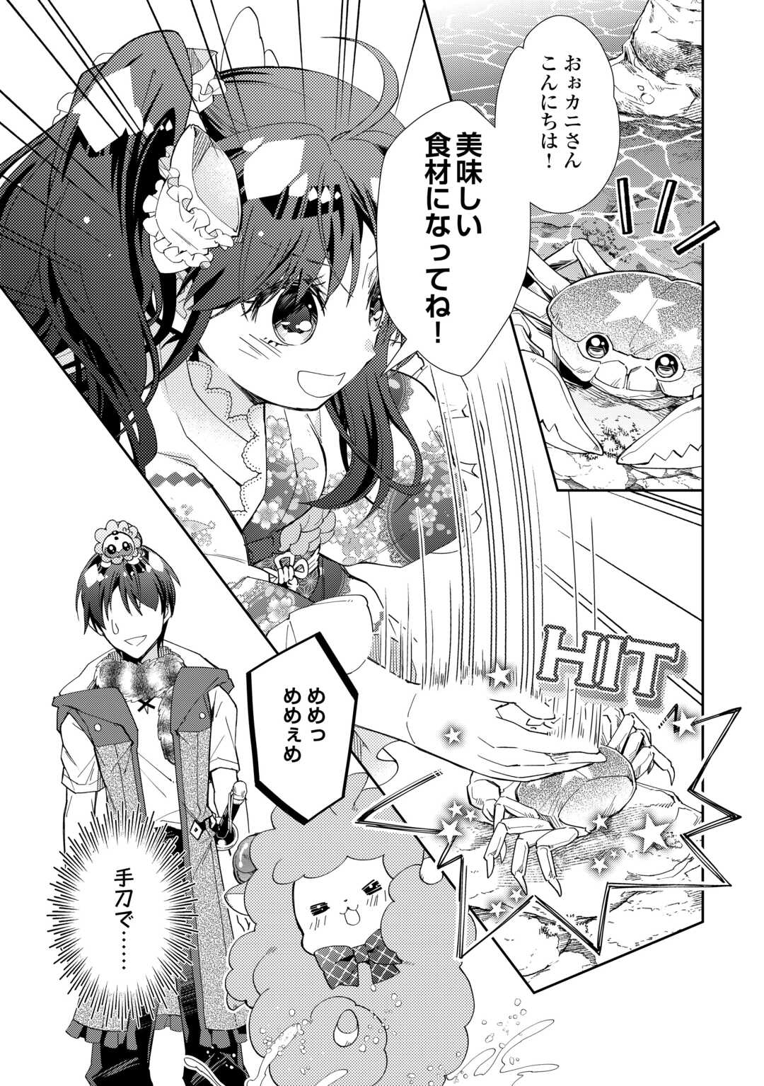 Nonbiri VRMMOki - Chapter 106 - Page 5