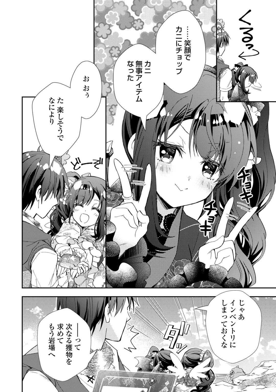 Nonbiri VRMMOki - Chapter 106 - Page 6