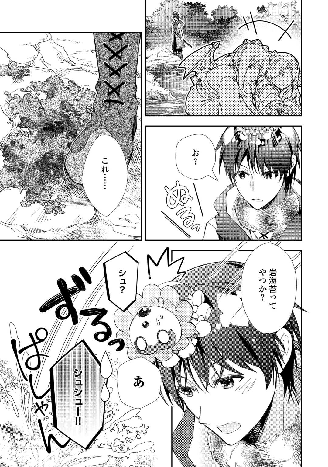 Nonbiri VRMMOki - Chapter 106 - Page 7