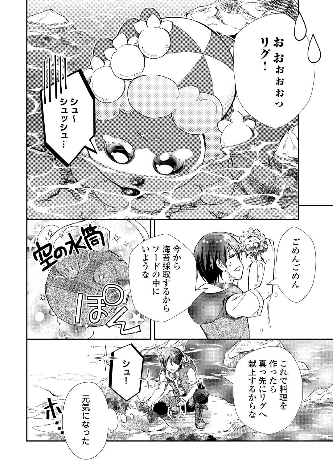 Nonbiri VRMMOki - Chapter 106 - Page 8