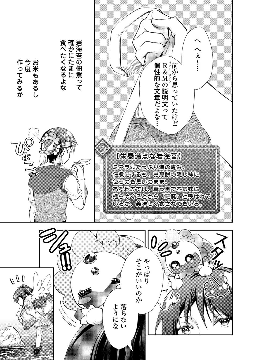 Nonbiri VRMMOki - Chapter 106 - Page 9