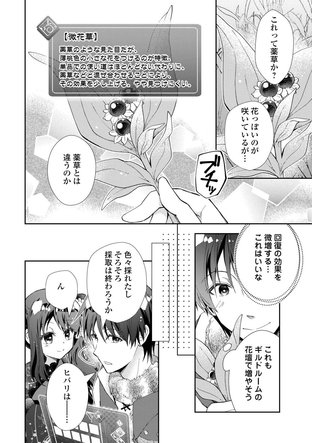 Nonbiri VRMMOki - Chapter 107 - Page 10
