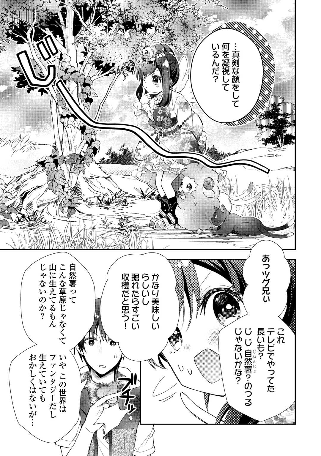 Nonbiri VRMMOki - Chapter 107 - Page 11