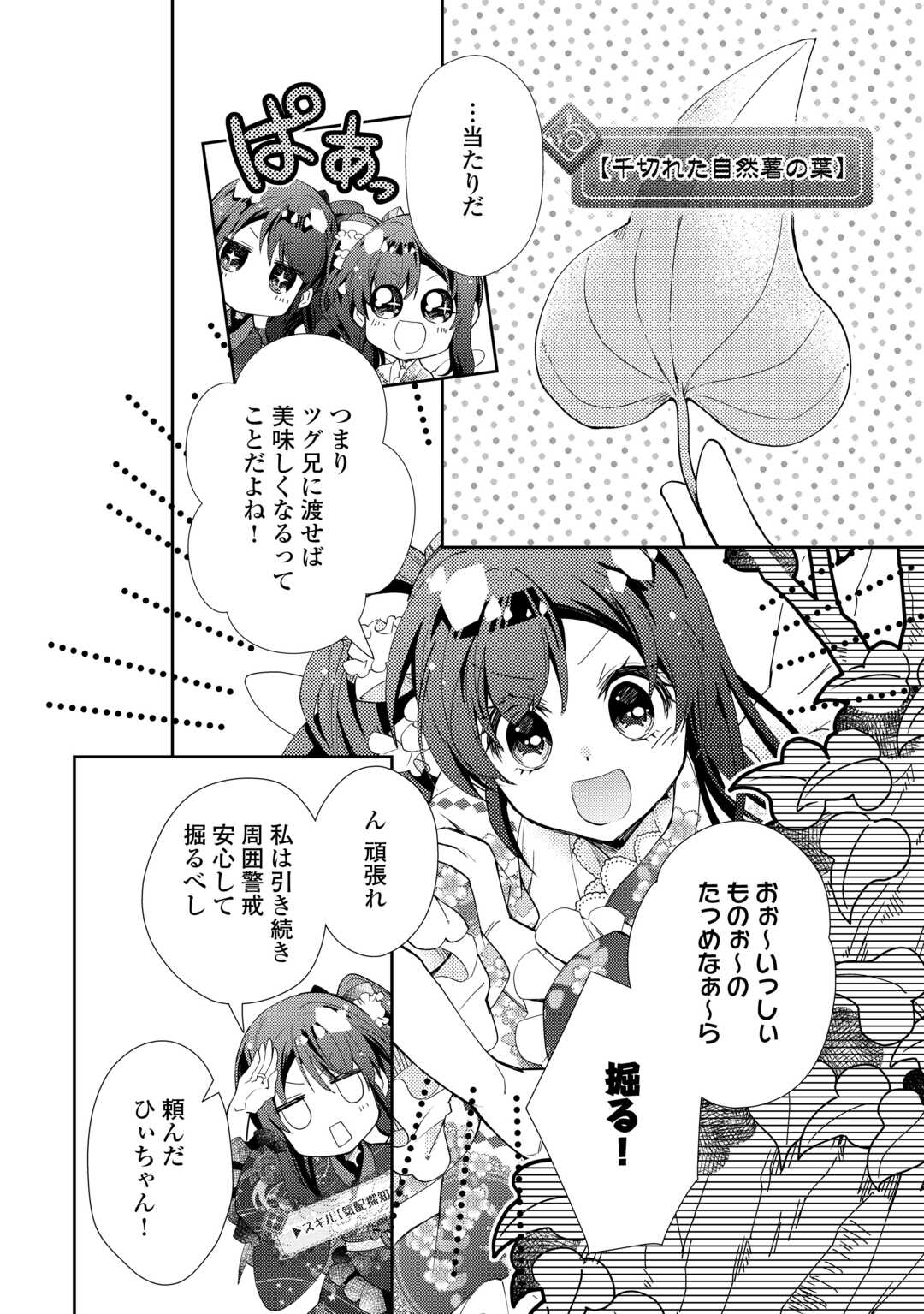 Nonbiri VRMMOki - Chapter 107 - Page 12