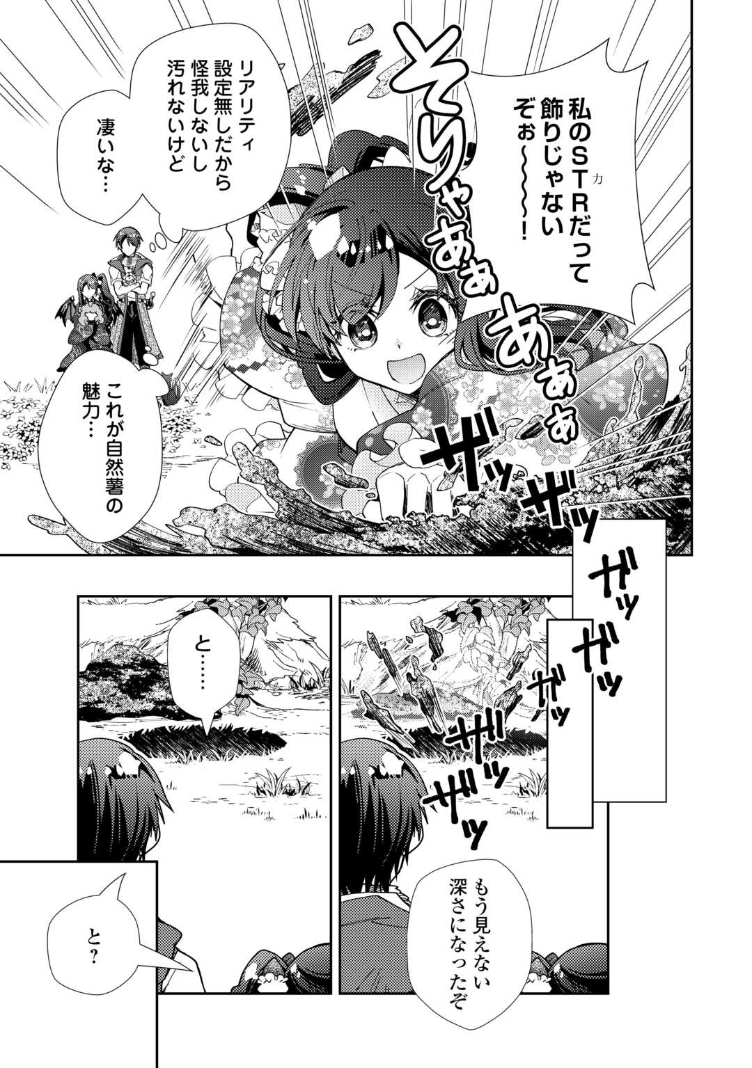 Nonbiri VRMMOki - Chapter 107 - Page 13