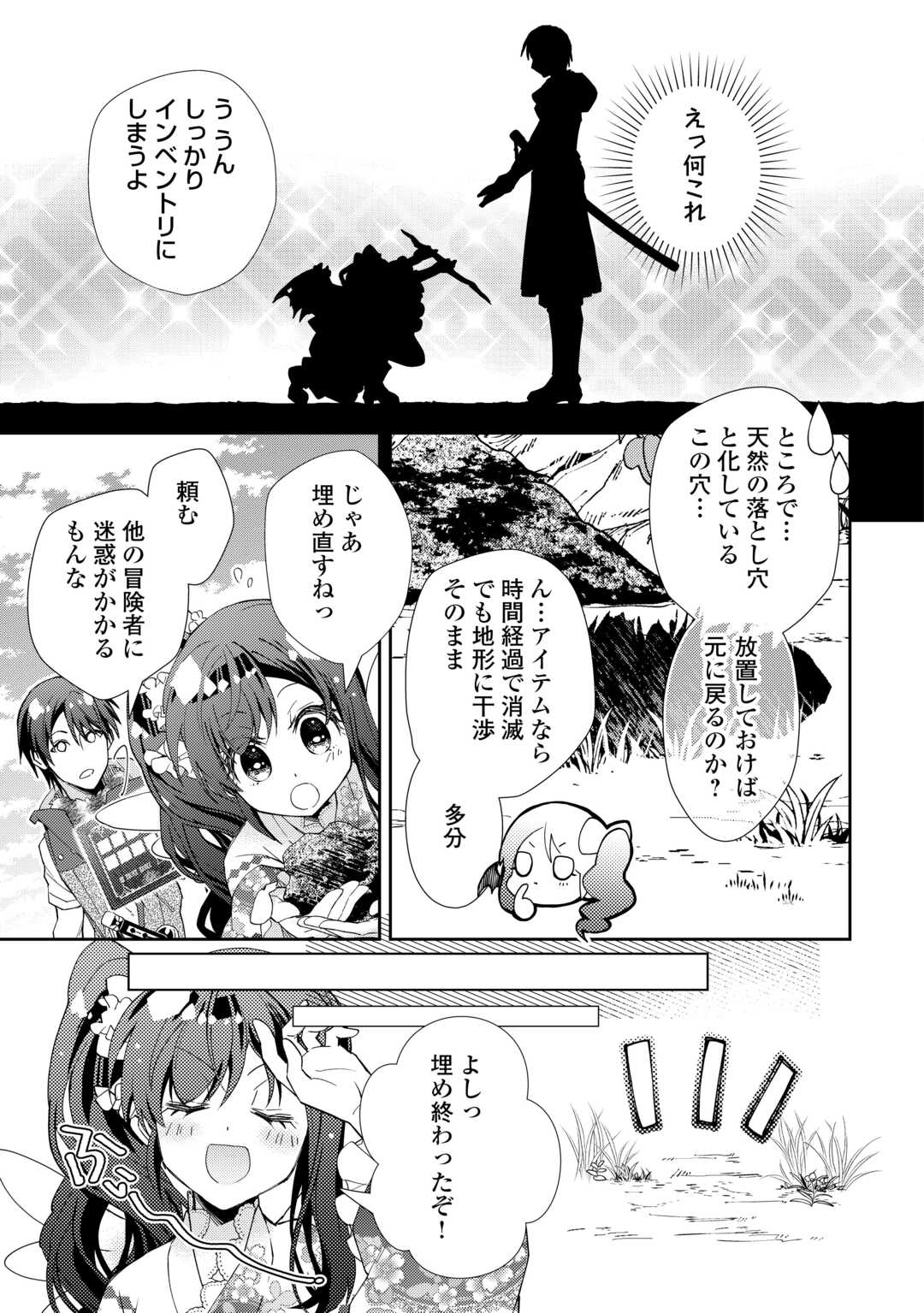 Nonbiri VRMMOki - Chapter 107 - Page 15