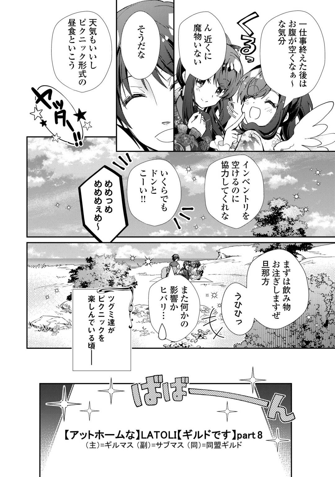 Nonbiri VRMMOki - Chapter 107 - Page 16