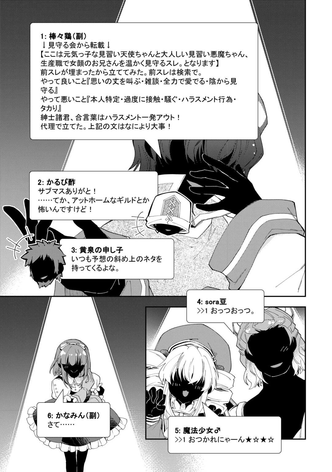Nonbiri VRMMOki - Chapter 107 - Page 17