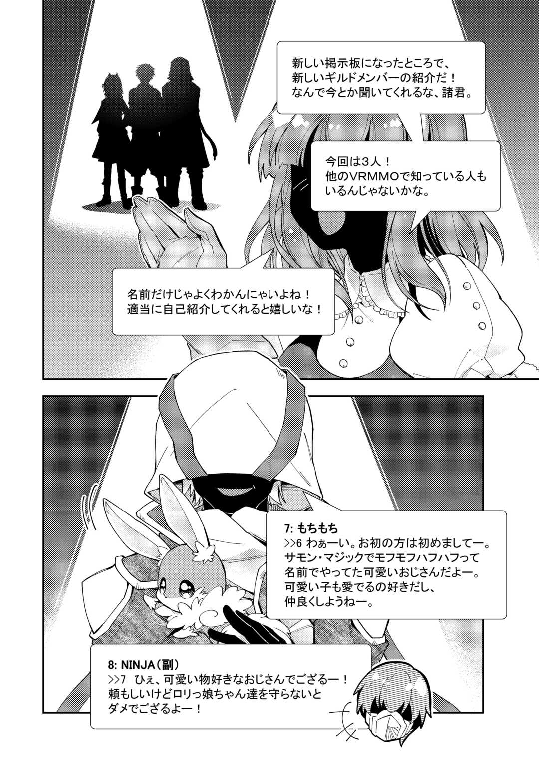 Nonbiri VRMMOki - Chapter 107 - Page 18