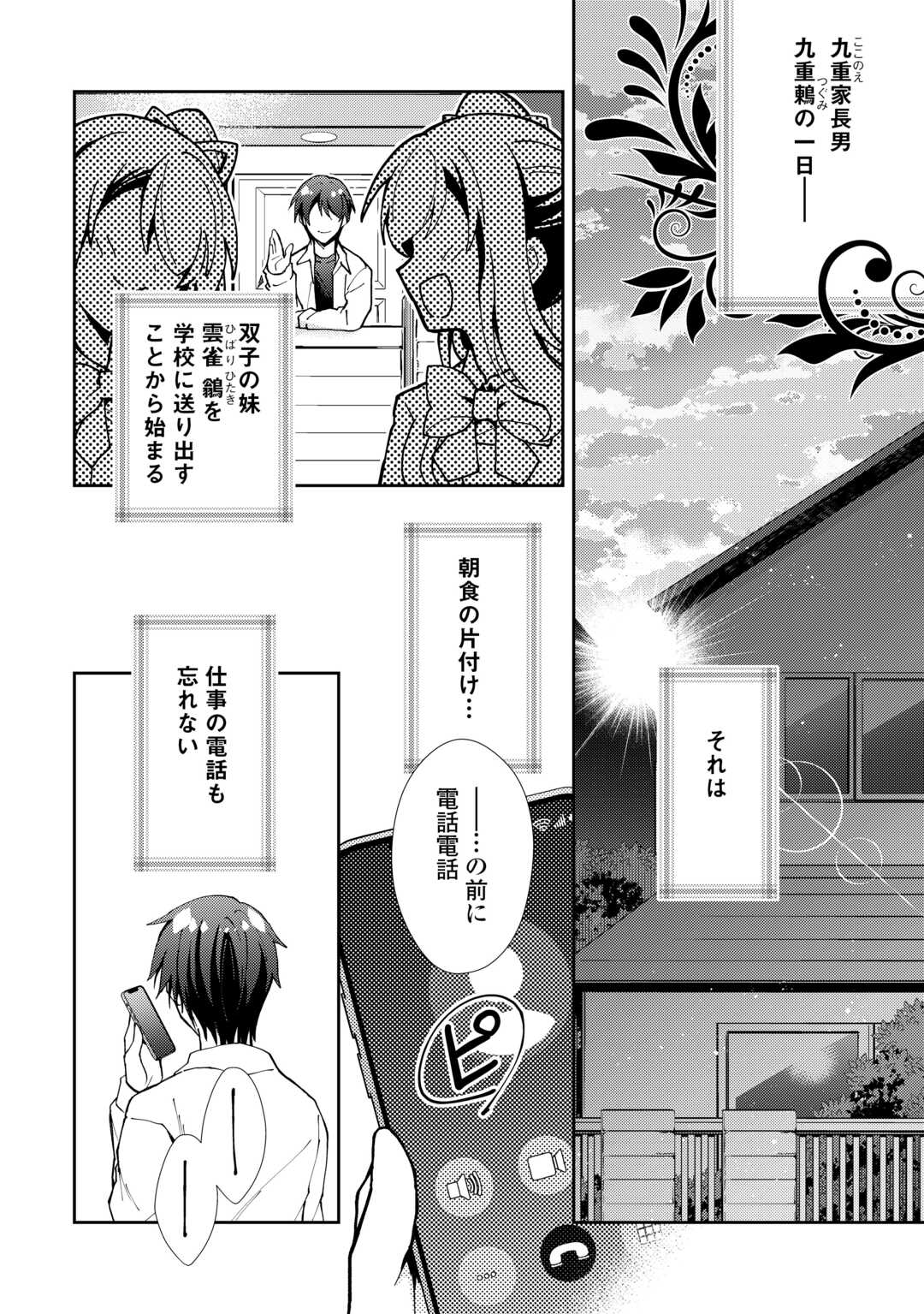 Nonbiri VRMMOki - Chapter 107 - Page 2