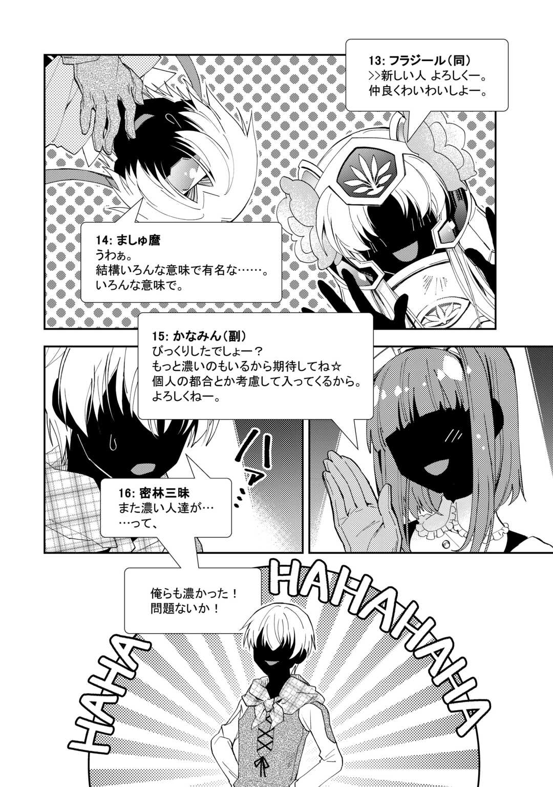 Nonbiri VRMMOki - Chapter 107 - Page 20