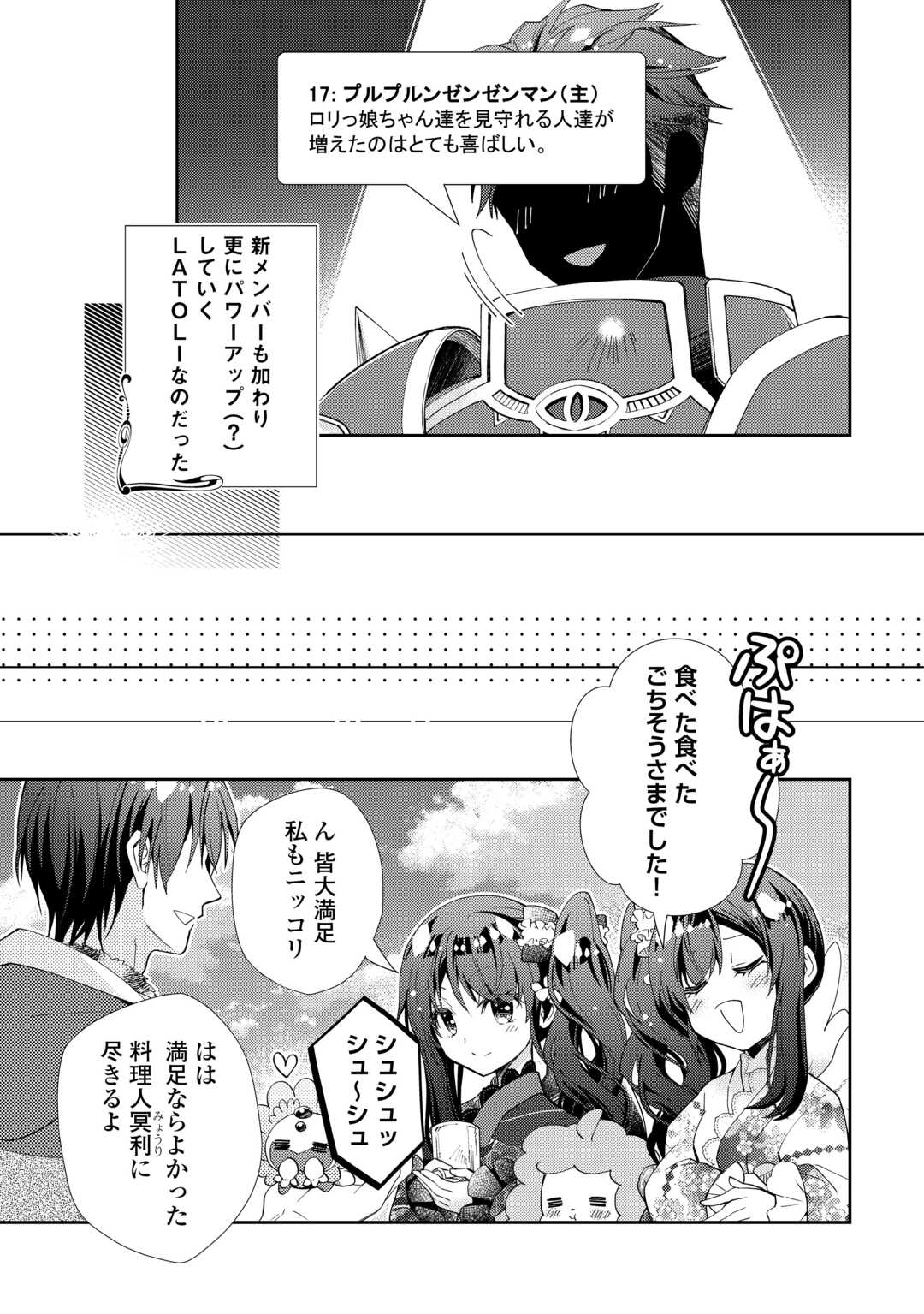 Nonbiri VRMMOki - Chapter 107 - Page 21
