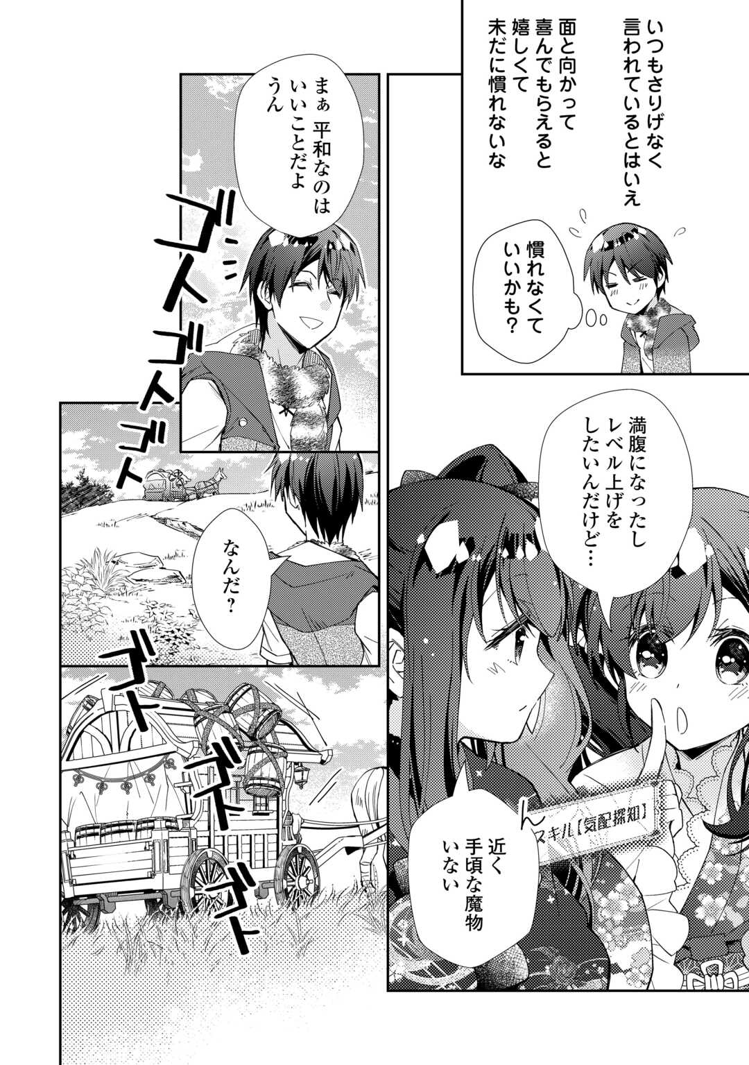 Nonbiri VRMMOki - Chapter 107 - Page 22