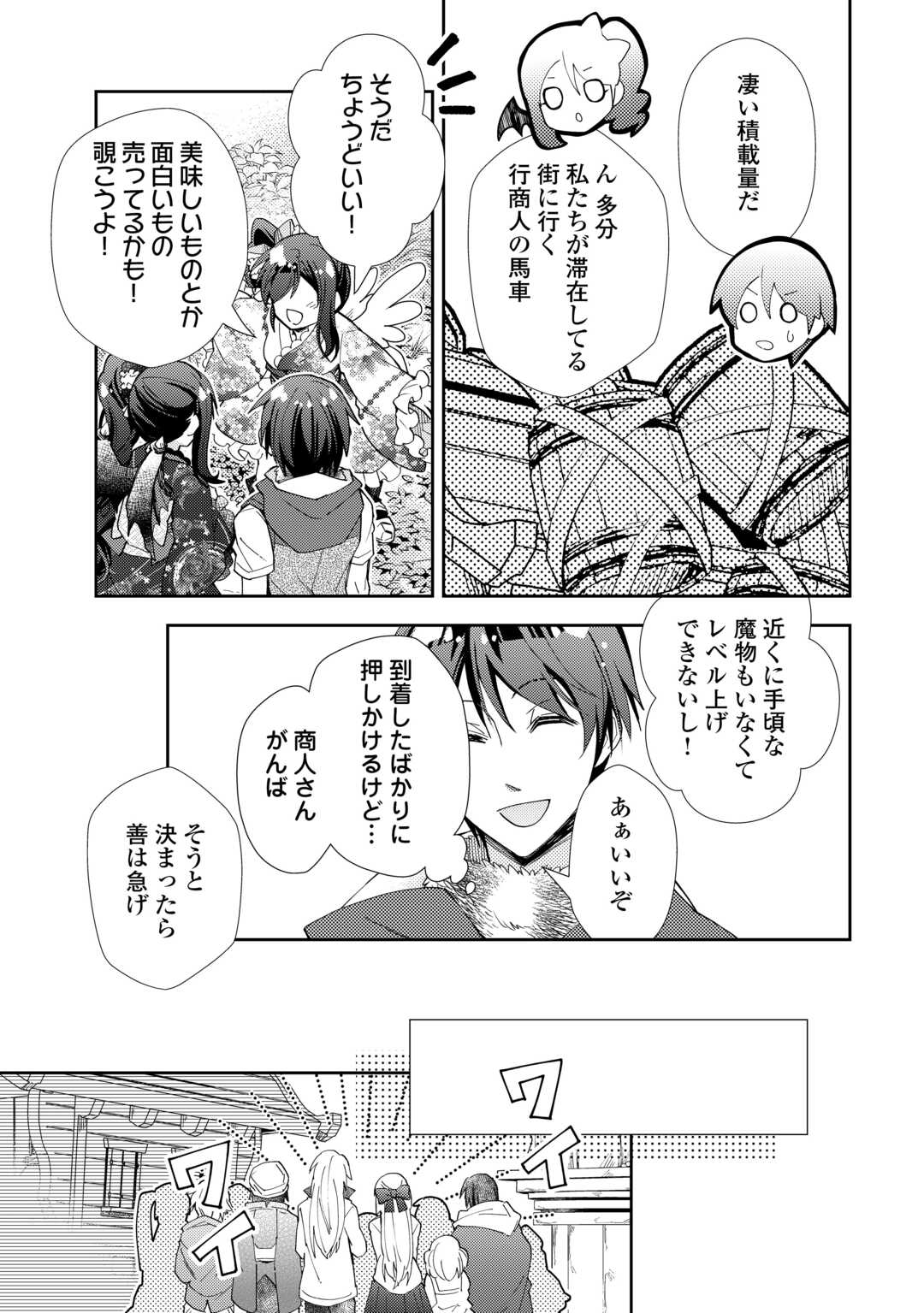 Nonbiri VRMMOki - Chapter 107 - Page 23