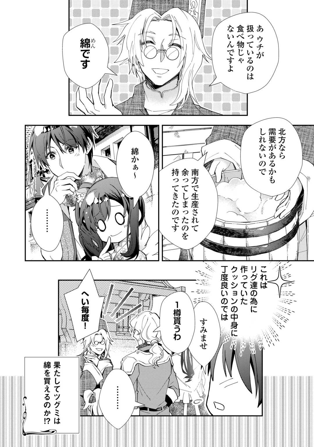 Nonbiri VRMMOki - Chapter 107 - Page 24