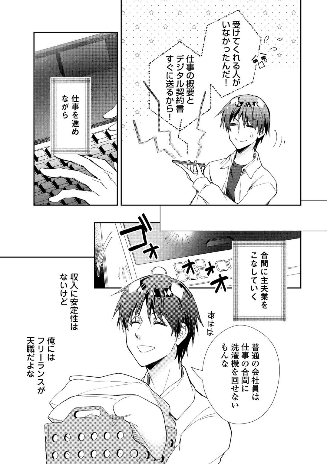 Nonbiri VRMMOki - Chapter 107 - Page 3