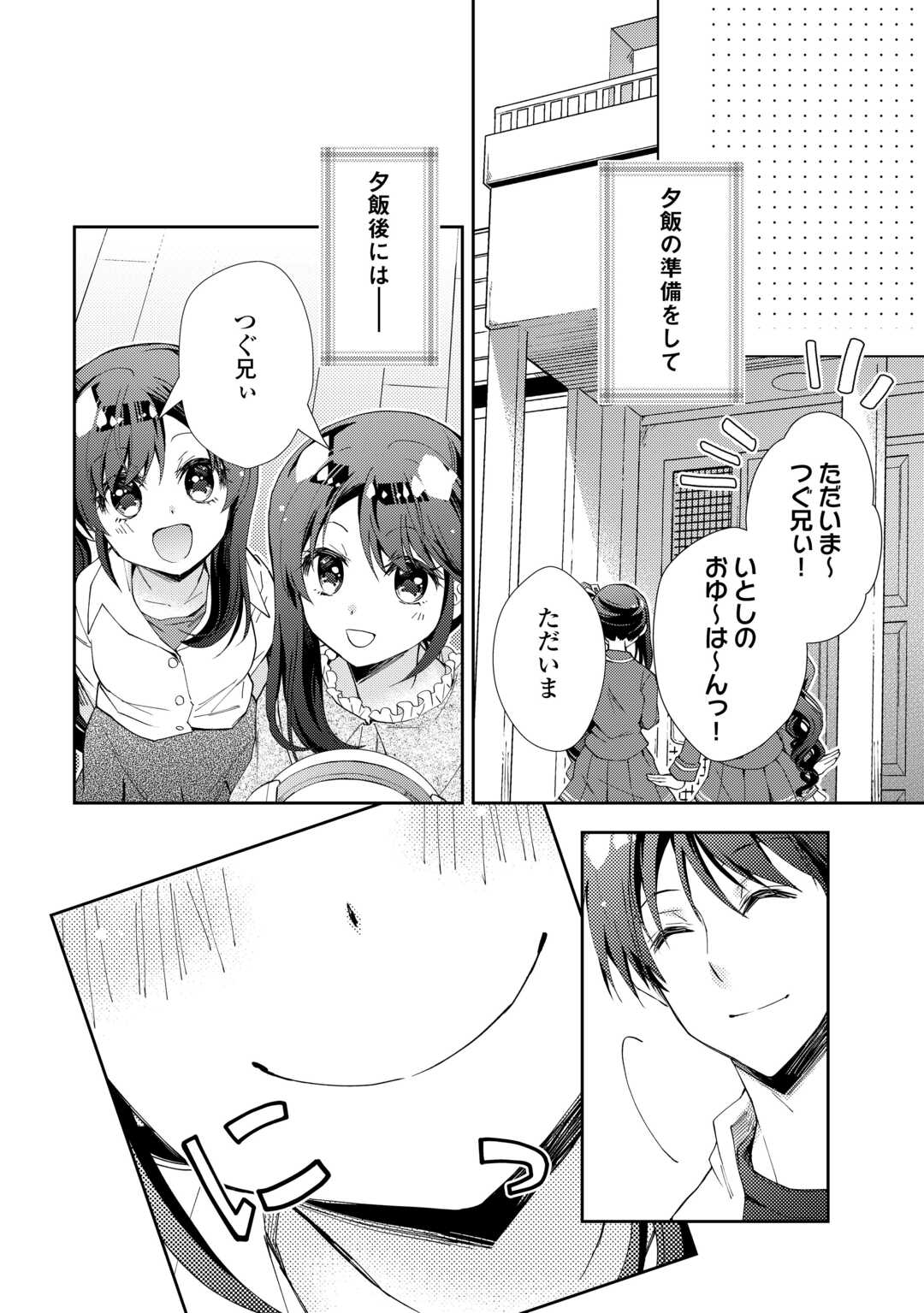 Nonbiri VRMMOki - Chapter 107 - Page 4