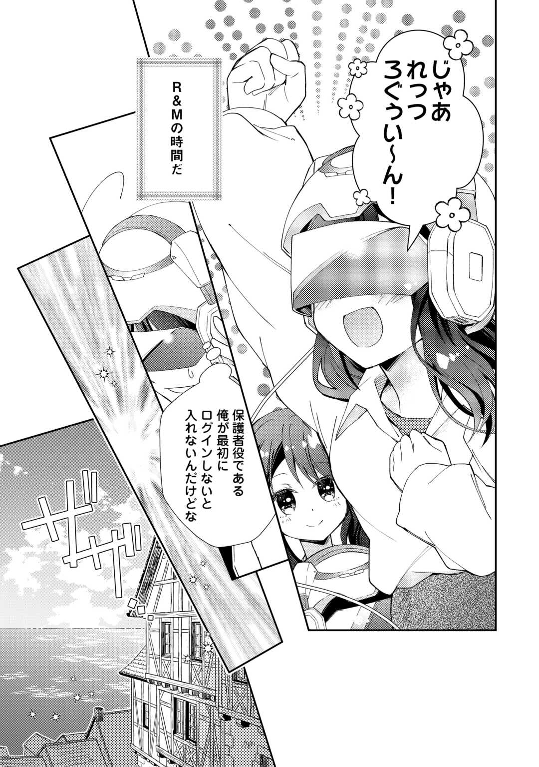Nonbiri VRMMOki - Chapter 107 - Page 5