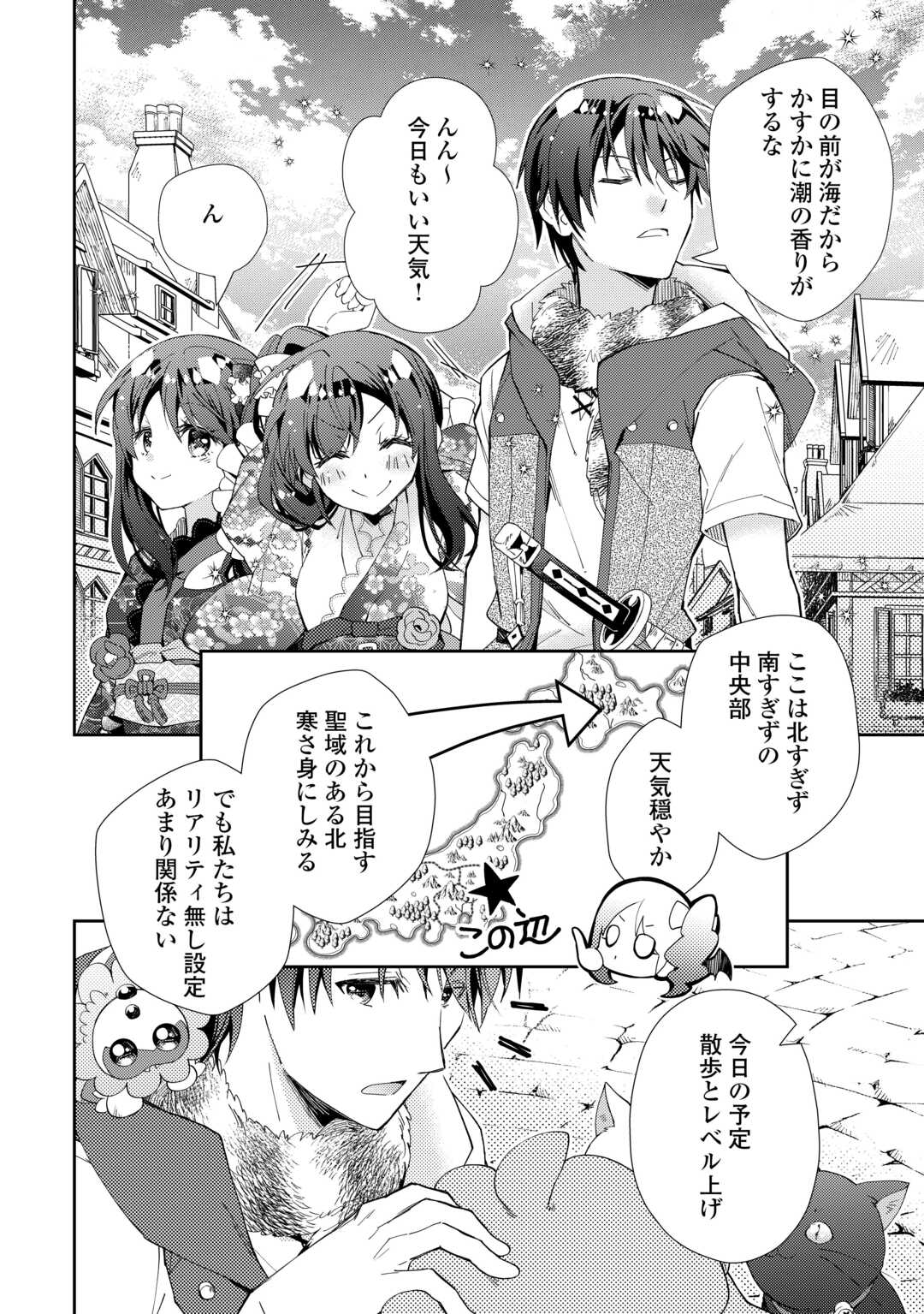 Nonbiri VRMMOki - Chapter 107 - Page 6