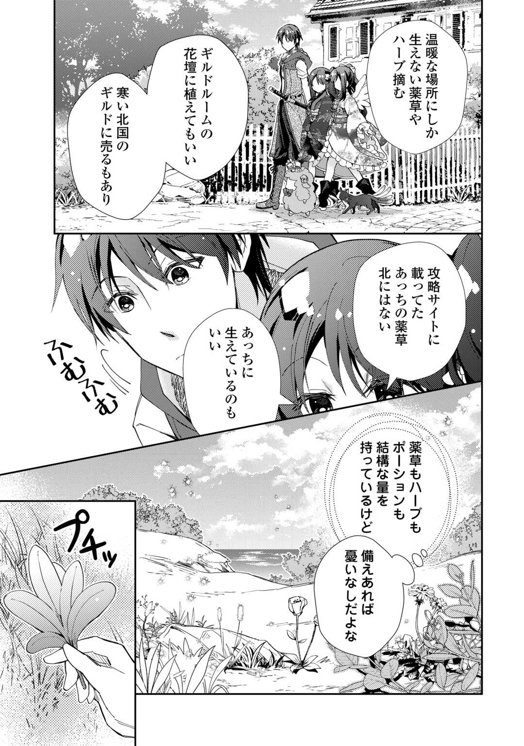 Nonbiri VRMMOki - Chapter 107 - Page 7