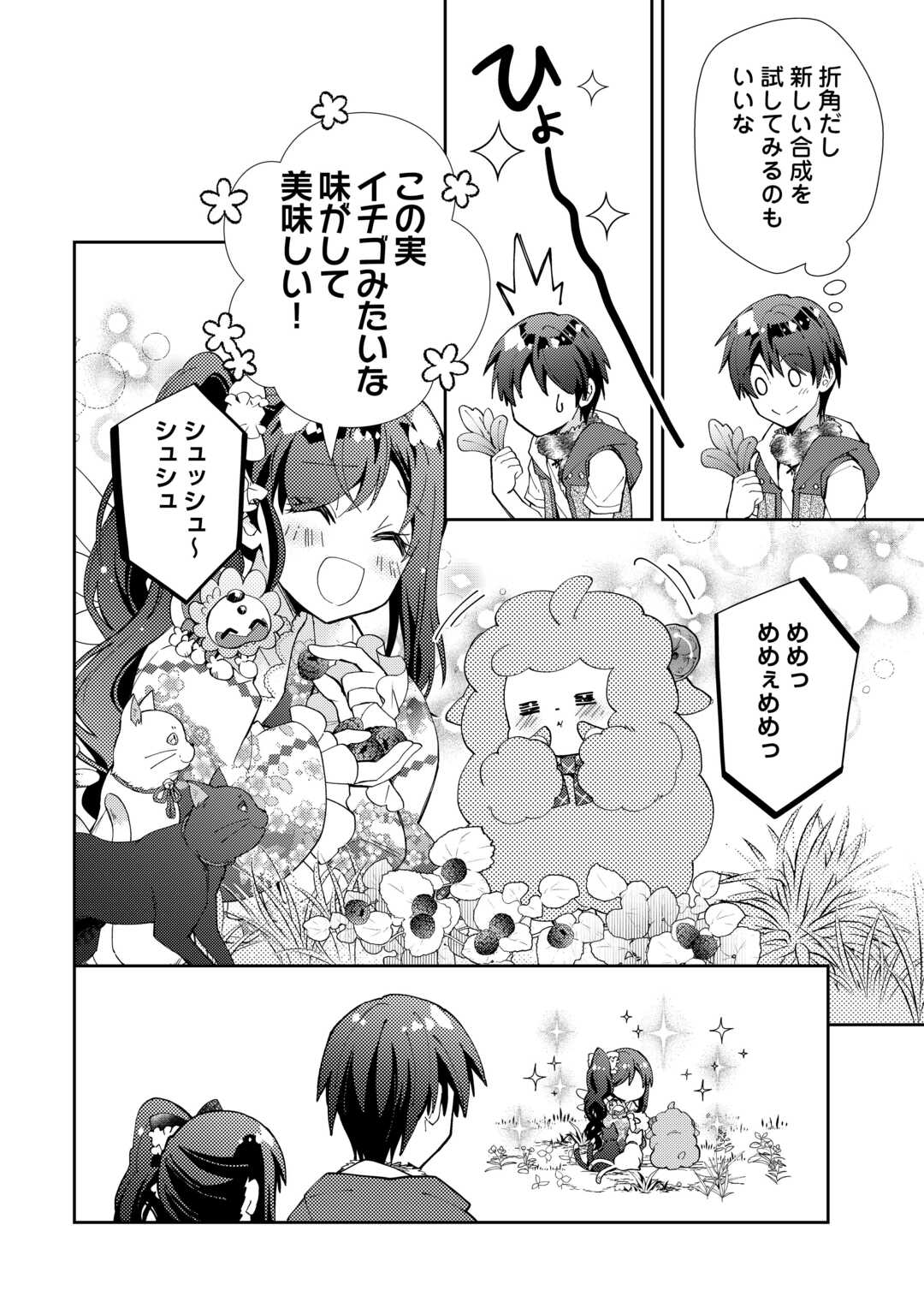 Nonbiri VRMMOki - Chapter 107 - Page 8