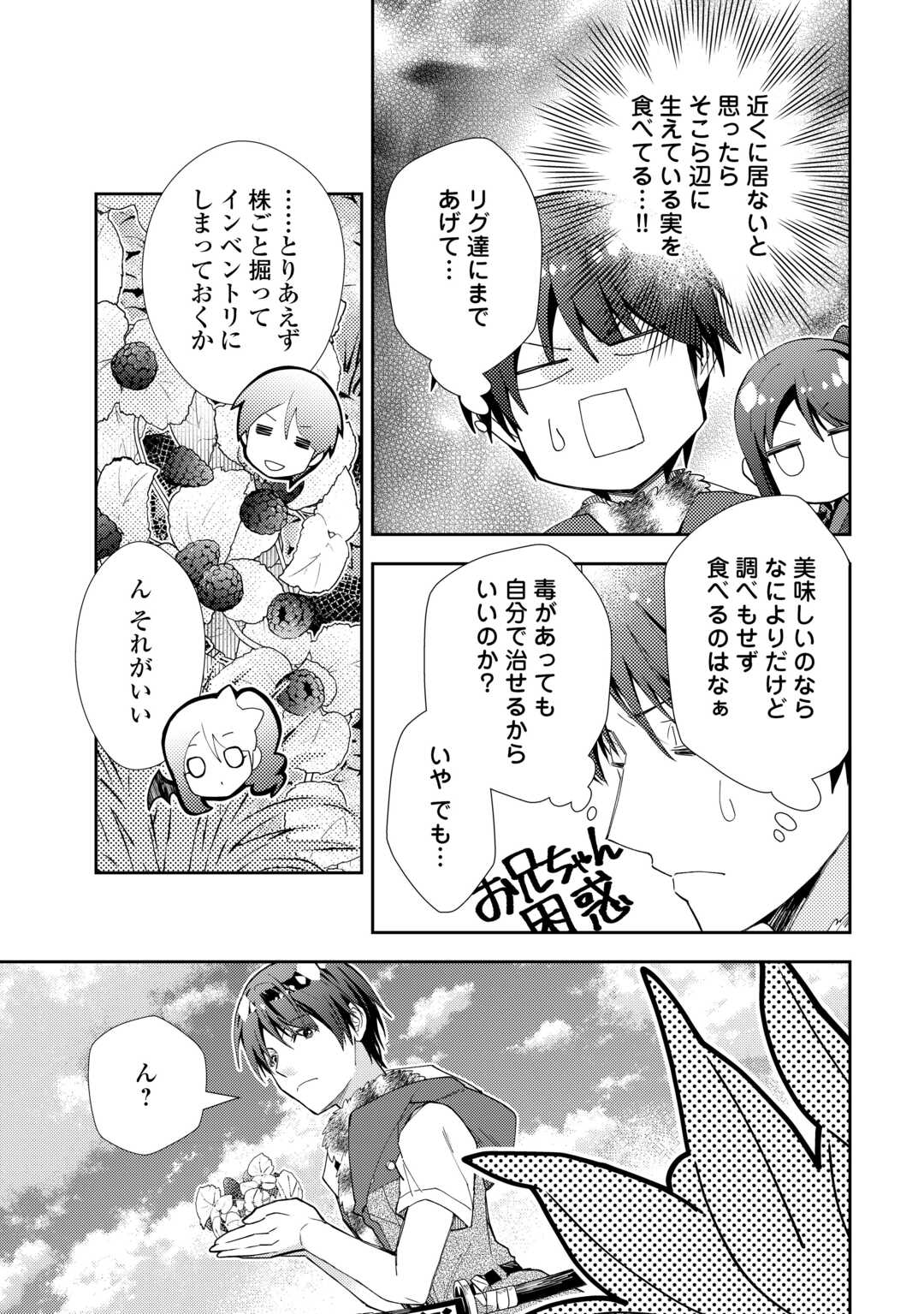 Nonbiri VRMMOki - Chapter 107 - Page 9