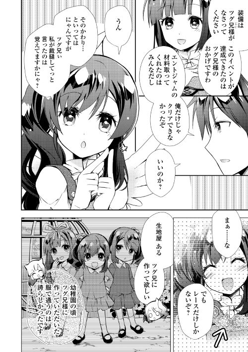 Nonbiri VRMMOki - Chapter 11 - Page 10