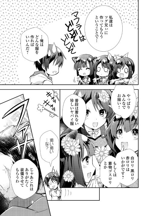 Nonbiri VRMMOki - Chapter 11 - Page 11