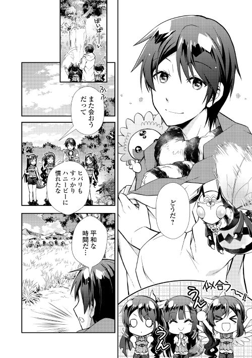 Nonbiri VRMMOki - Chapter 11 - Page 12