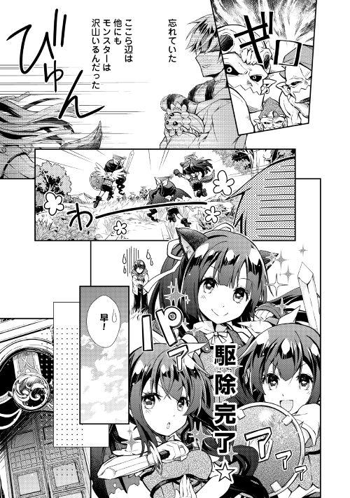 Nonbiri VRMMOki - Chapter 11 - Page 13